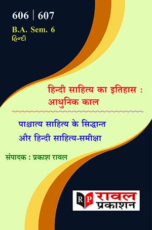 Hindi Sahitya ka Itihas – Raval Prakashan Patan